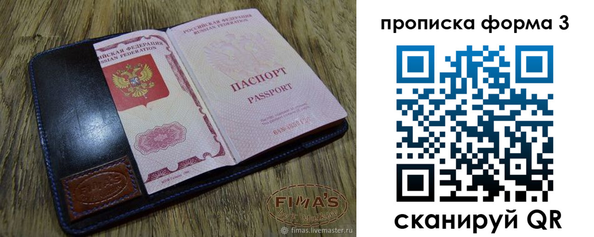 прописка в квартире в Химках